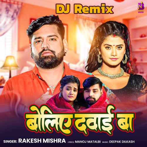 Boliye Dawai Ba (DJ Remix)