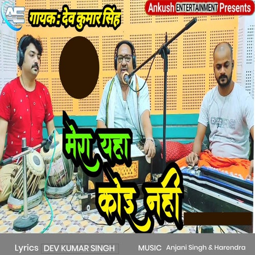 Mera Yaha Koi Nahi