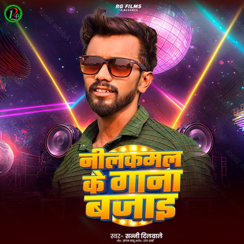 Neelkamal Ke Gaana Bajaai