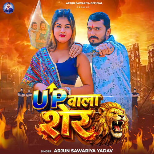 UP Wala Sher