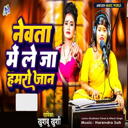 Nevta Me Leja Hamro Jaan