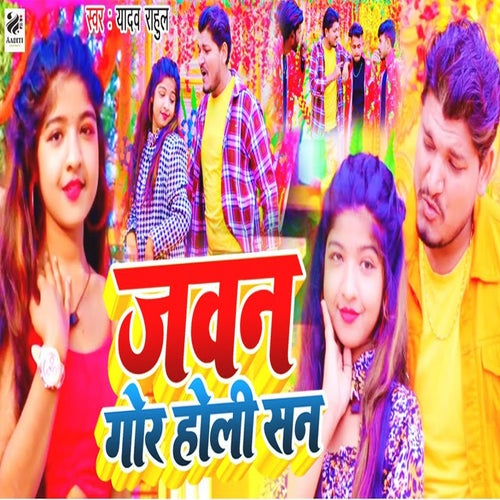 Jawan Gor Holi San