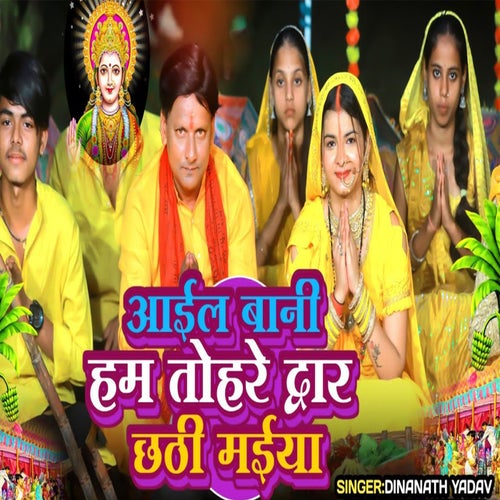 Aail Bani Ham Tohare Dwar Chhathi Maiya