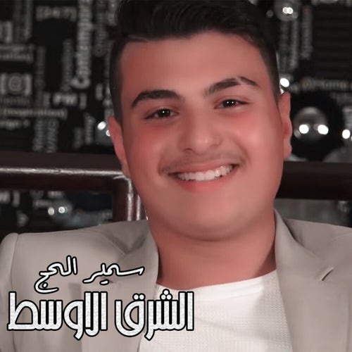 Al Sharq Al Awsat