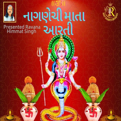 Nagnechi Mata Aarti