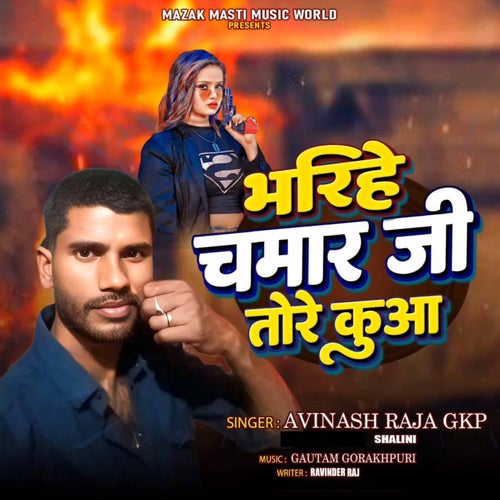 Brihe Chamar Ji Tore Kuwan
