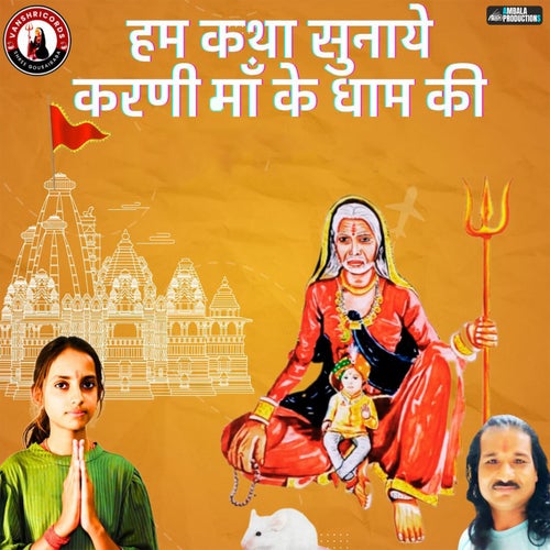 Hum Katha Sunaye Karni Maa Ke Dham Ki