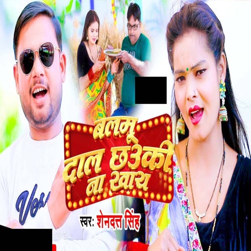 Balamu Dal Chhauki Na Khay