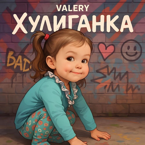 Хулиганка