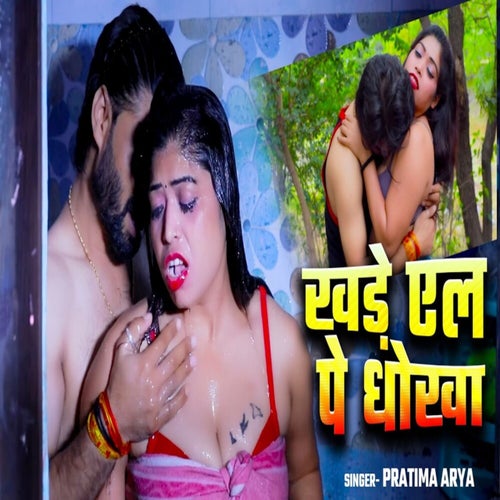 Khade L Pe Dhokha