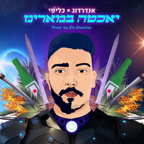 יאכטה במארינז