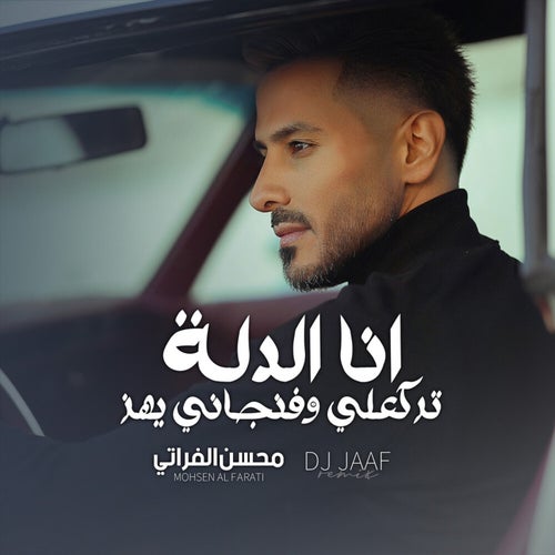 انا الدله (DJ Jaaf Remix)