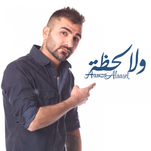Wala Lahza