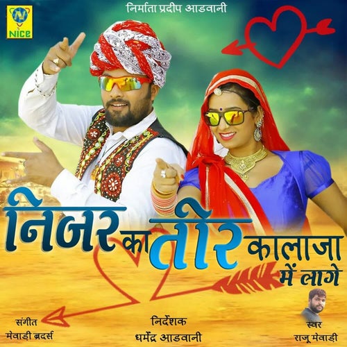 Nijar Ka Teer Kalaja Me Lage