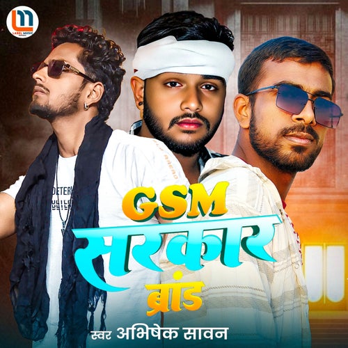 Gsm Sarkar Brand