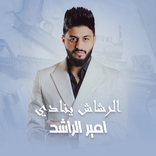 El Rashash Ynadi