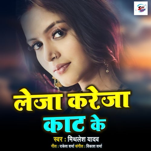 Leja Karela Kat Ke