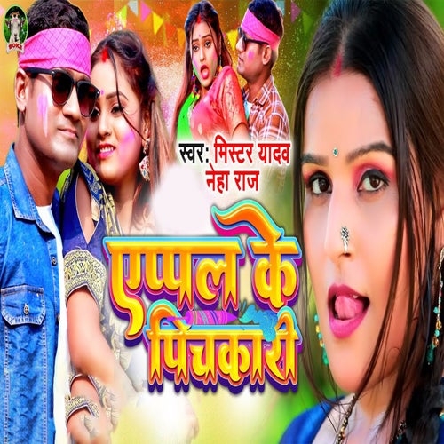 Appal Ke Pichakari