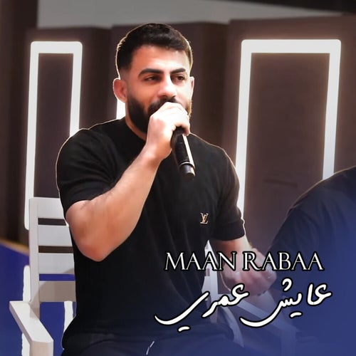 عايش عمري