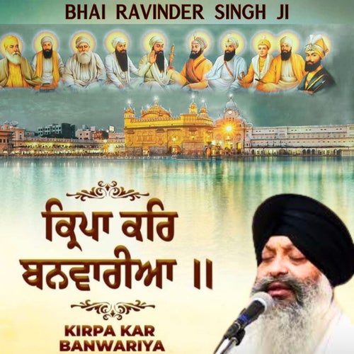 Kirpa Kar Banwariya