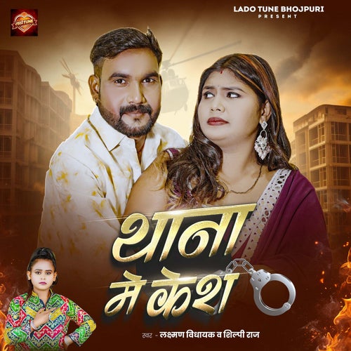 Thana Me Kesh