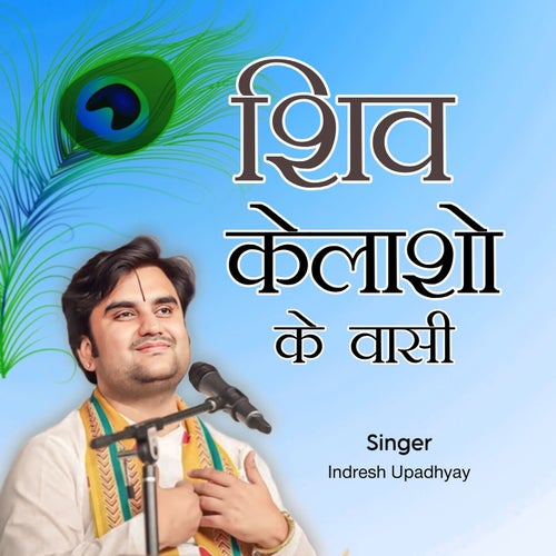 Shiv Kailasho Ke Wasi