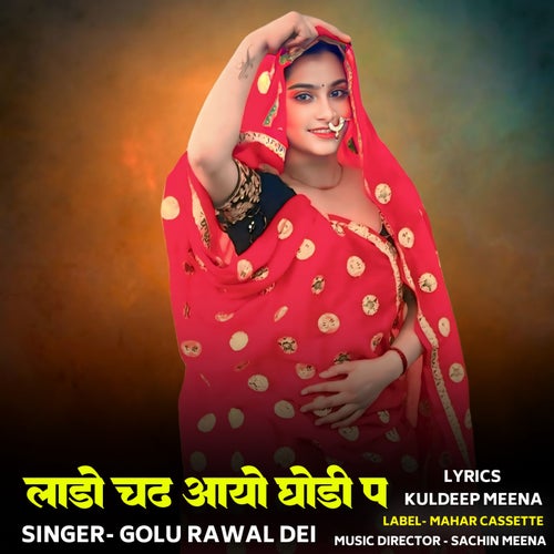 Lado Chadh Aayo Ghodi P