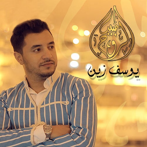 Habib El Rouh
