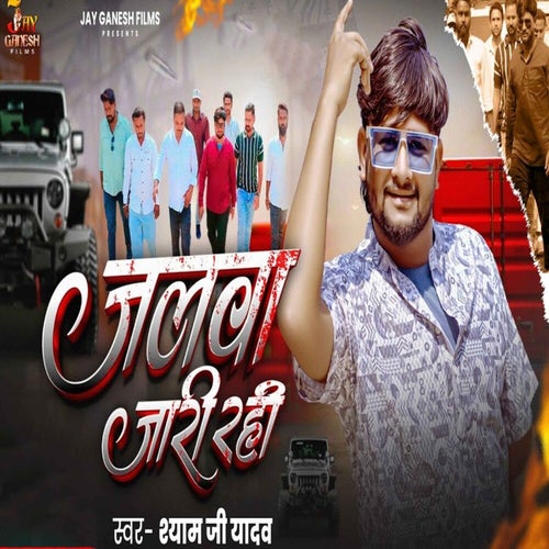 Jalawa Jari Rahi