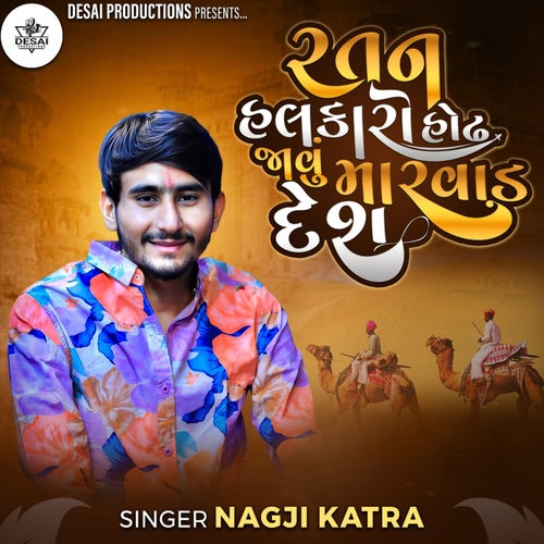 Ratan Halkaro Hodh Javu Marwad Desh