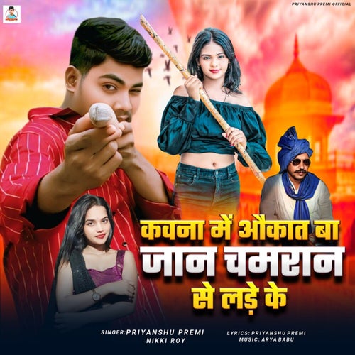 Kavna Me Awakat Ba Jaan Chamran Se Lade Ke