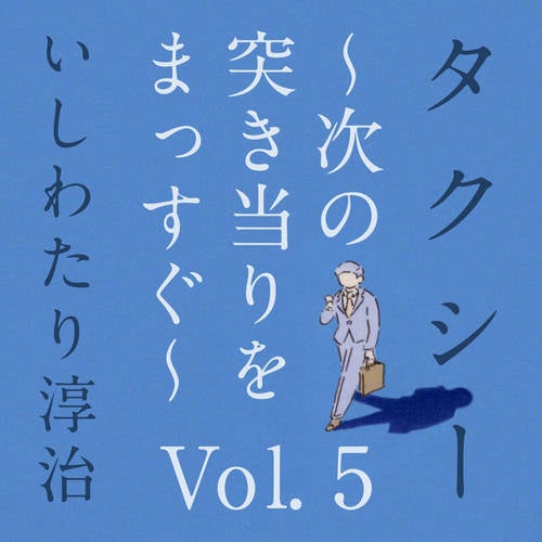 Episode 5. Taxi from TsuginoTsukiatariWoMassugu