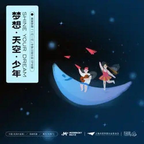 梦想 天空 少年