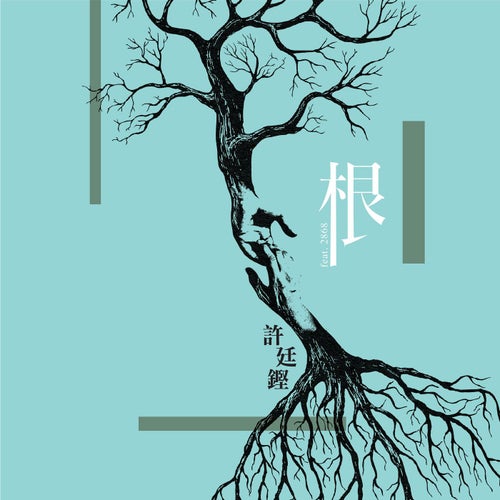 Root (feat. 2868)