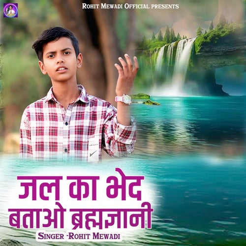 Jal Ka Bhed Batao Brahmgyani