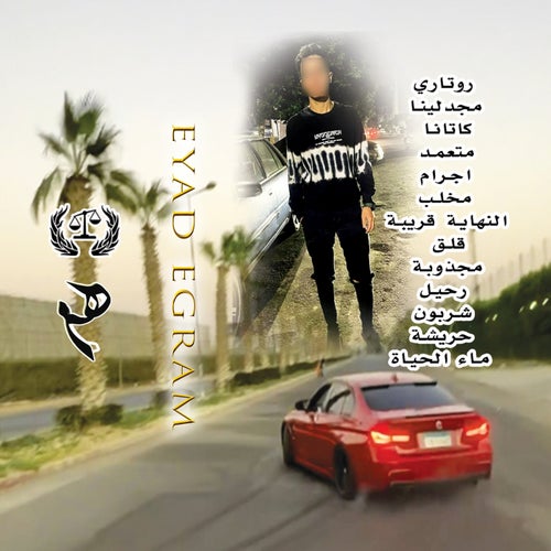 Egram