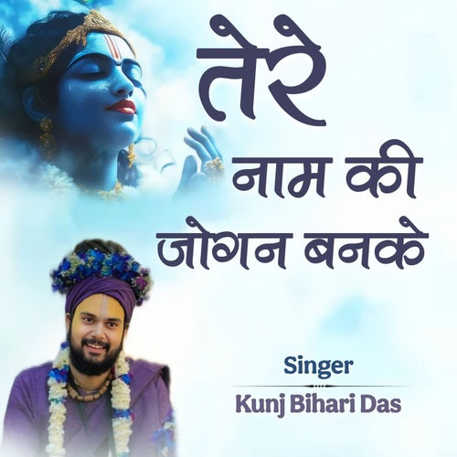 Tere Naam Ki Jogan Banke