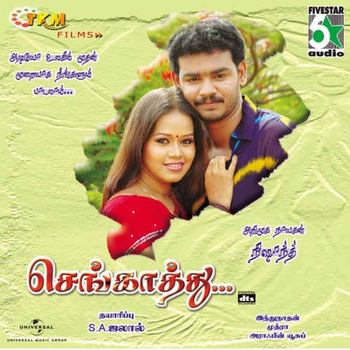 Senkathu