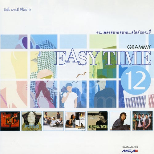 Easy Time, Vol. 12