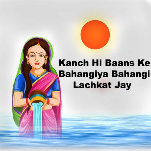 Kanch Hi Baans Bahangiya Bahangi Lachkat Jay