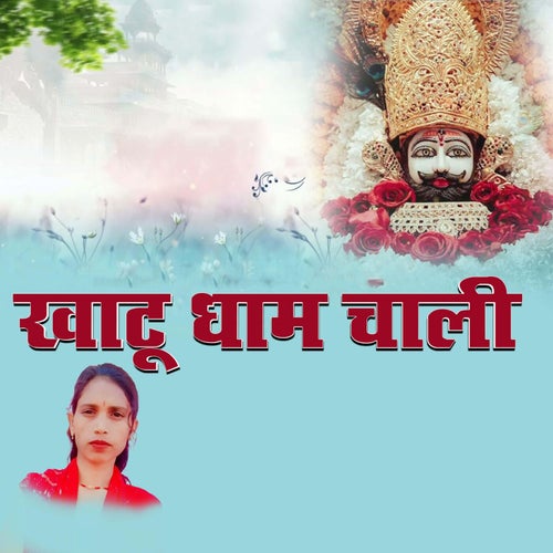 Khatu Dham Chali