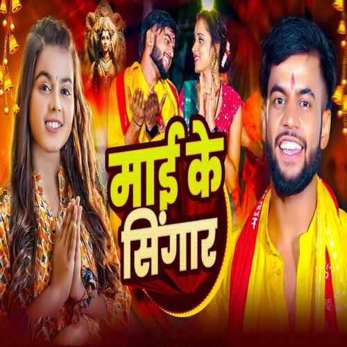 Maai Ke Singaar