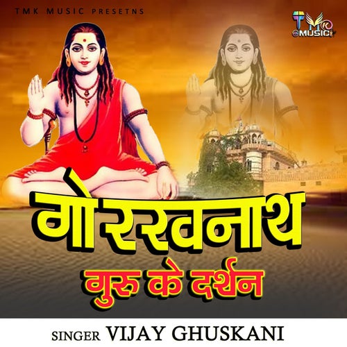 Gorakhnath Guru Ke Darshan