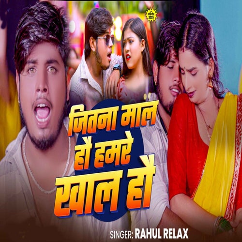 Jitna Maal Hau Hamre Khaal Hau