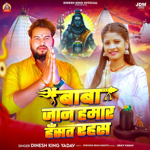 Baba Jaan Hamar Hasat Rahas