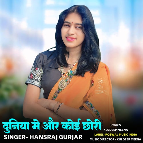 Duniya Me Our Koi Chhori