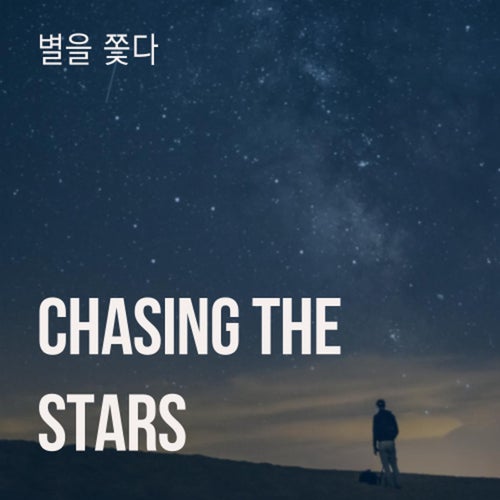 Chasing The Stars