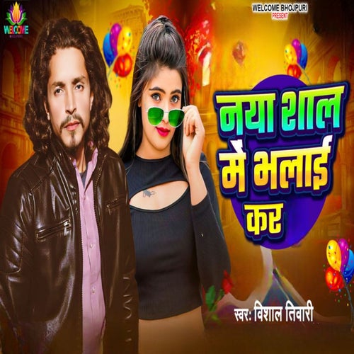 Naya Shal Me Bhalai Kar