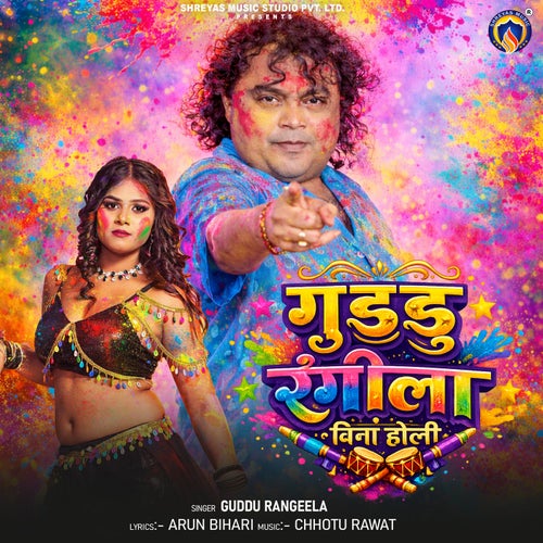 Guddu Rangila Bina Holi