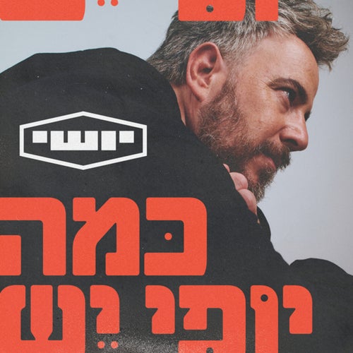 כמה יופי יש